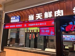 -左庭右院鲜牛肉火锅(环球港店)
