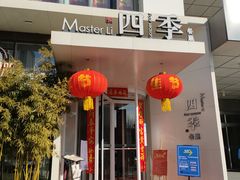 门面-四季餐厅(华苑店)