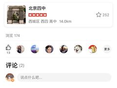 -北京四中(道元校区)
