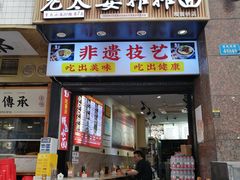-秦云老太婆摊摊面(观音桥店)