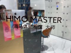 -海马体照相馆(环贸iapm大师爱情店)