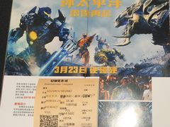-UME影城(中国巨幕高新店)