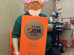 -老伴豆花(麦士威熟食中心店)