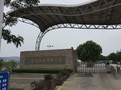 -南京金牛湖风景区