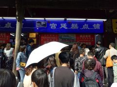 等位区-宫廷糕点铺