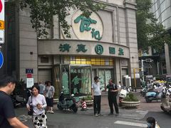 -合记烩面(人民路店)