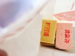 玫瑰糕-康乐(滨江道店)