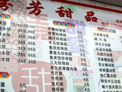 菜单-芬芳甜品(同福路店)