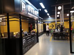 -P1泥炉烤肉(市桥富华东路店)