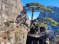 -黄山风景区