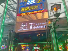 -Famous肥猫墨西哥音乐餐吧(五棵松华熙LIVE店)