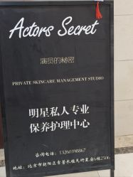-演员的秘密·皮肤管理