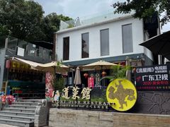 门面-八道本地特色菜馆(大鹏古城店)