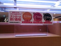 -寿司郎(上野店)