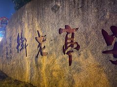 -安亭老街