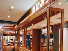 -马记永·兰州牛肉面(3019君尚店)