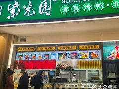 -紫光园·烤鸭(定慧桥店)