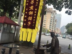 -清真·二嫂子煎饼果子(鼓楼旗舰形象店)