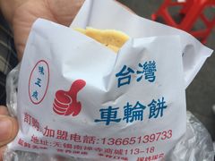 -味正点车轮饼可丽饼(南禅寺店)