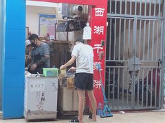 门面-裕丰西湖干菜饼