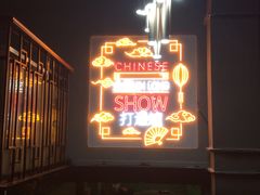 门面-金龙·打边炉(南京西路店)