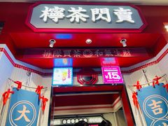 -文通冰室(北京路店)