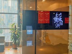 -苏浙汇(南京西路店)