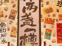 -三杯赤運·中式小酒馆(所城里店)