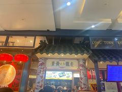 门面-龍堂蟹黄小笼包(万家丽店)