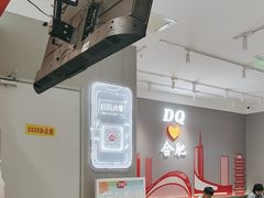 -DQ·蛋糕·冰淇淋(包河万达店)