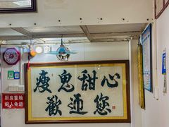 -瘦鬼老档糖水铺