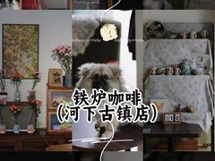 -铁炉咖啡(河下古镇店)