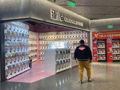 -蛋库(朝阳大悦城店)