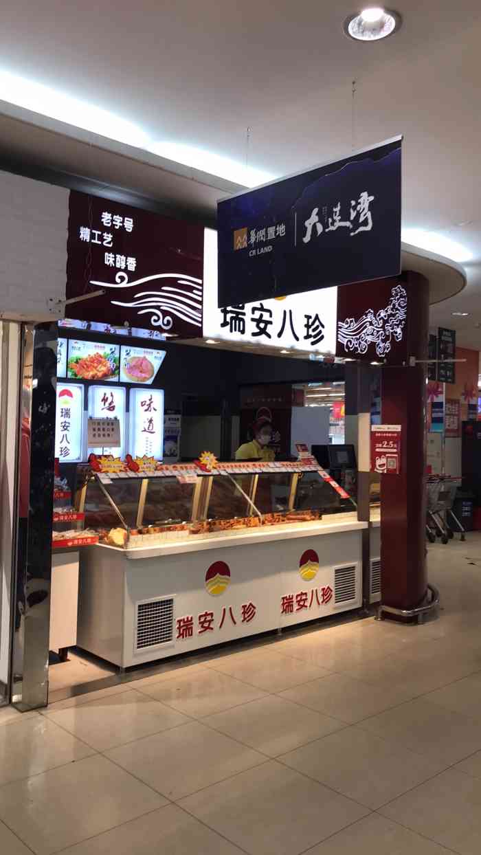 瑞安八珍(昆明乐购店)-"在口啤用半价优惠券买了它家的麻辣鸭脖.它.
