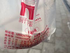 -洞子口张老二凉粉(文殊院店)