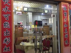 门面-三辣馆