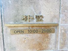 -朴墅(西湖青芝坞店·杭帮菜·家宴.14年的店)