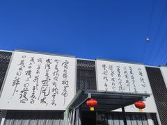 -天目湖山水园