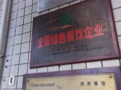 -北京小肠陈饭庄(方庄店)
