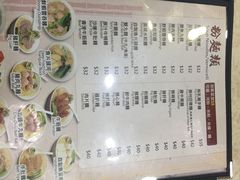 菜单-洪利粥店茶餐厅
