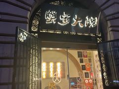 -蟹家大院(外滩店)