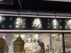 -太二酸菜鱼(SM城市广场店)