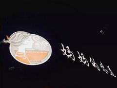 门面-妈妈的味道(工人体育场东路店)