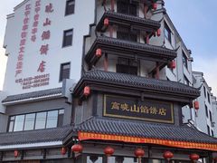 -高晓山馅饼店(牛庄百年店)