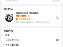 -築鳥日本料理(黑沙环店)