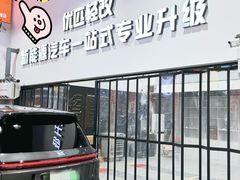 -天猫养车贴膜轻改·蓝电(优匹康桥东路店)