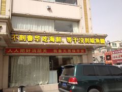 -春华海鲜城(广场西苑店)