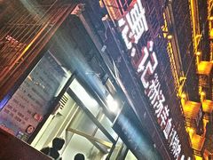 -惠记粉汤羊血(小南门店)
