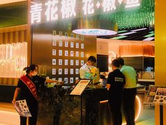 -青花椒花椒鱼(合生汇店)