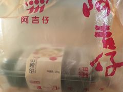 -阿吉仔(大元路店)